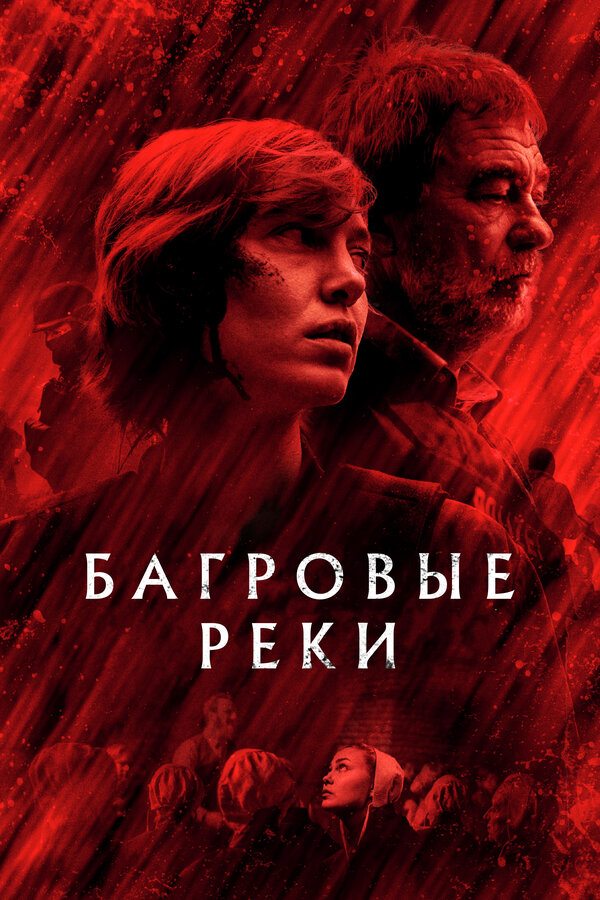 Багровые реки сериал 2018 смотреть онлайн бесплатно в хорошем качестве HD